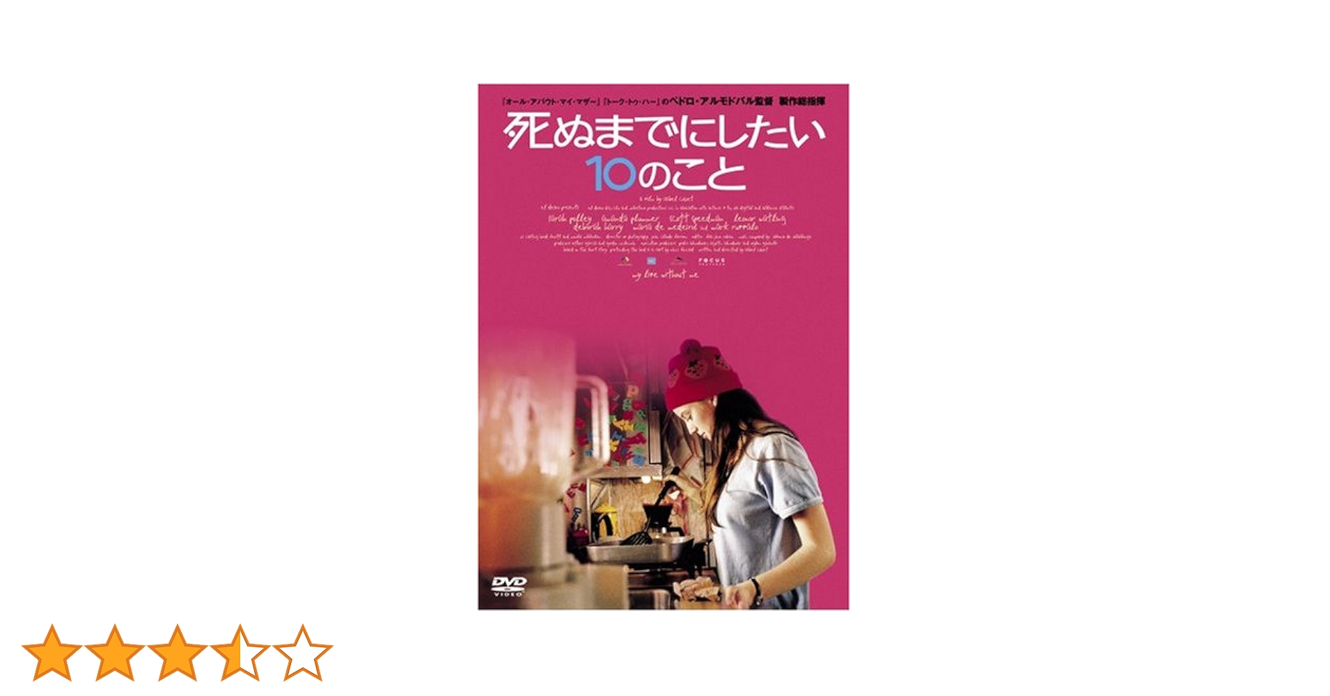 Amazon.co.jp: 死ぬまでにしたい10のこと [DVD] : サラ